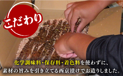 深江町漁協産車えび の西京漬け ６～７人前  / 海鮮西京漬け / 南島原市 / 三ツ池 [SCK010]