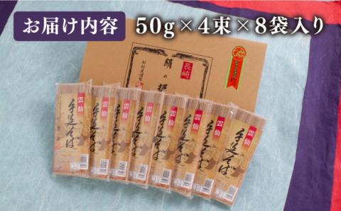 雲仙 手延 そば 32束 詰め合せ / 南島原市 / 野村屋 [SCS001]