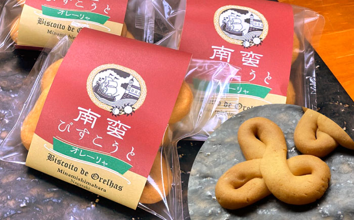 【世界文化遺産登録記念品】南蛮びすこうと2種「オレーリャ」　「ボラシャ」 各5個 計10個入り / 焼き菓子　焼菓子 スイーツ お菓子 南島原市 / 吉田菓子店 [SCT048]