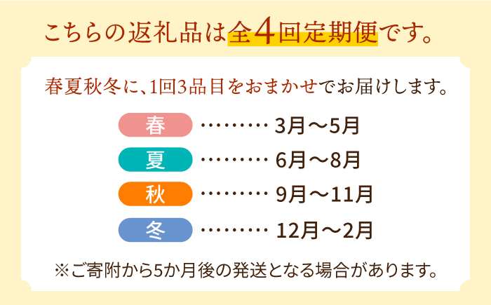 【4回定期便】フルーツ定期便 旬の果物をお任せで3品目お届け（3品目×4回） / 季節の果物 春フルーツ 夏フルーツ 秋フルーツ 冬フルーツ / 南島原市 / 吉岡青果 [SCZ020]