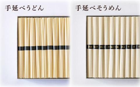 手延べ うどん そうめん セット 3kg 各50g×30束 / 南島原市 / 池田製麺工房 [SDA005]