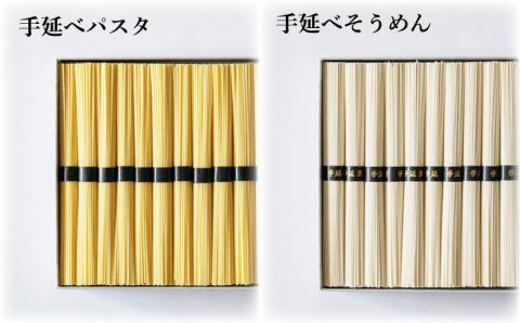 手延べ パスタ そうめん セット 3kg 各50g×30束 / 南島原市 / 池田製麺工房 [SDA006]