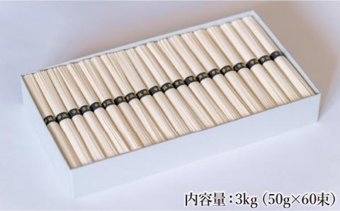 手延べそうめん 3kg（50g×60束）/ 麺 乾麺 / 南島原市 / 池田製麺工房 [SDA011]