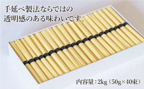 手延べ パスタ 2kg （50g×40束） / スパゲッティ 麺 乾麺 / 南島原市 / 池田製麺工房 [SDA016]