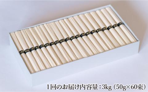 【定期便 12回】手延べ そうめん 3kg （50g×60束）/ 南島原市 / 池田製麺工房 [SDA022]