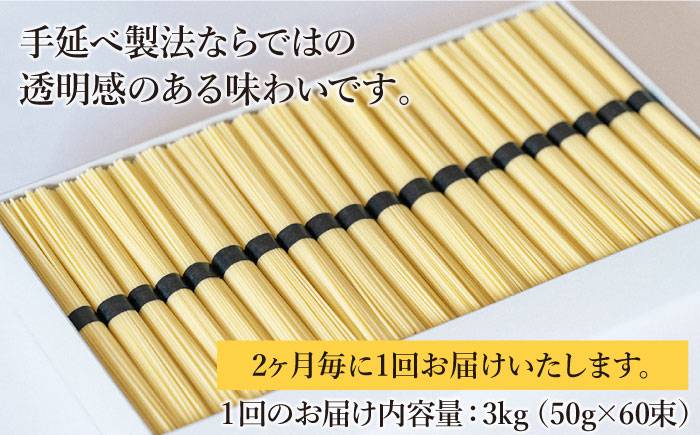 【定期便 年6回】手延べ パスタ 3kg  （50g×60束） / スパゲッティ 麺 乾麺 / 南島原市 / 池田製麺工房 [SDA041]