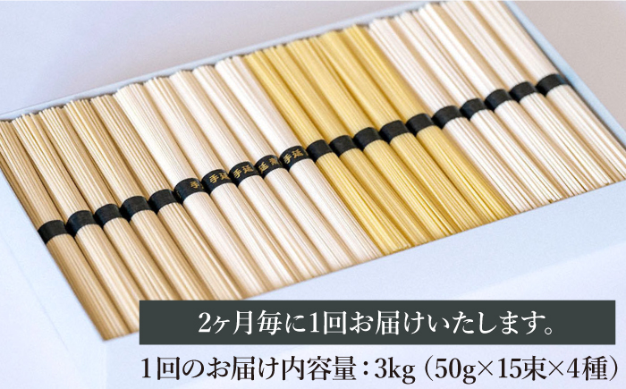 【定期便 年6回】手延べ 麺 詰め合わせ 3kg  （50g×60束）  / 島原 手延べ そうめん パスタ 中華めん うどん 麺 / 南島原市 / 池田製麺工房 [SDA049]