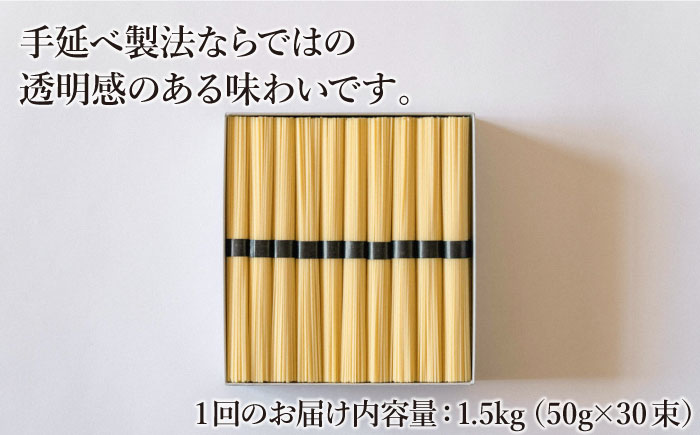 【定期便 年6回】手延べ パスタ 1.5kg  （50g×30束）/ スパゲッティ 麺 乾麺 / 南島原市 / 池田製麺工房 [SDA052]