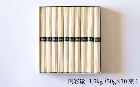 手延べそうめん 1.5kg（50g×30束）/ 麺 乾麺 / 南島原市 / 池田製麺工房 [SDA054]