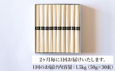 【定期便 年6回】手延べ そうめん 1.5kg （50g×30束） / 南島原市 / 池田製麺工房 [SDA056]