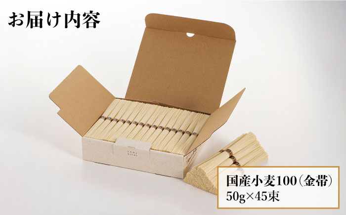 島原 手延 山道そうめん 国産小麦 100 / 50g×45束 / 手延べ 麺 素麺 / 南島原市 [SDC007]