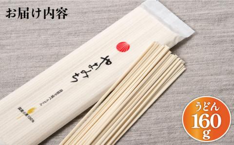 国産小麦100％ 山道そうめん・うどんセット / 50g×5束・160g / 南島原市 / そうめんの山道 [SDC010]