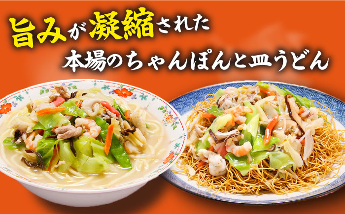 【12回定期便】冷凍 長崎ちゃんぽん 皿うどん セット 4食 （ちゃんぽん1食×2、皿うどん1食×2）/ スープ付き 麺 具入り / 南島原市 / 狩野食品 [SDE013]