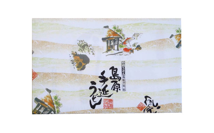 【年に3回しか作らない】幻の うどん 2kg  / 南島原市 / 宮崎製麺所 [SDN005]