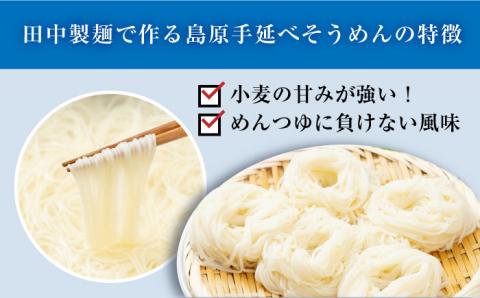【田中製麺】 島原手延べそうめん なごみ 50g×30束 1.5kg  / 島原 手延べ 上級品 ギフト / 南島原市 / 贅沢宝庫 [SDZ003]