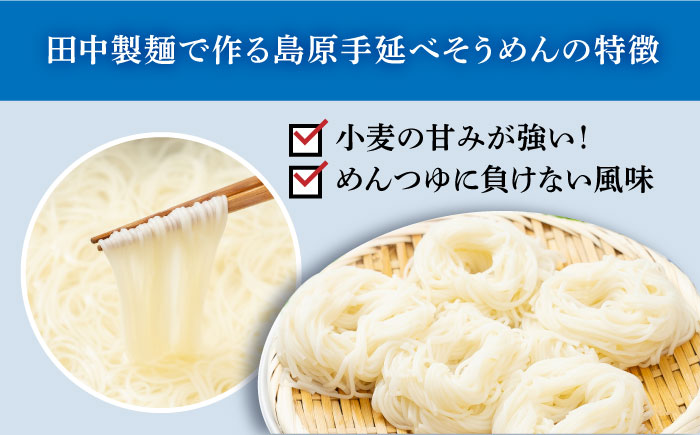 田中製麺 島原手延べそうめん 「なごみ」 50g×60束 計3kg  / 麺 細麺 乾麺 上級品 / 南島原市 / 贅沢宝庫 [SDZ028]