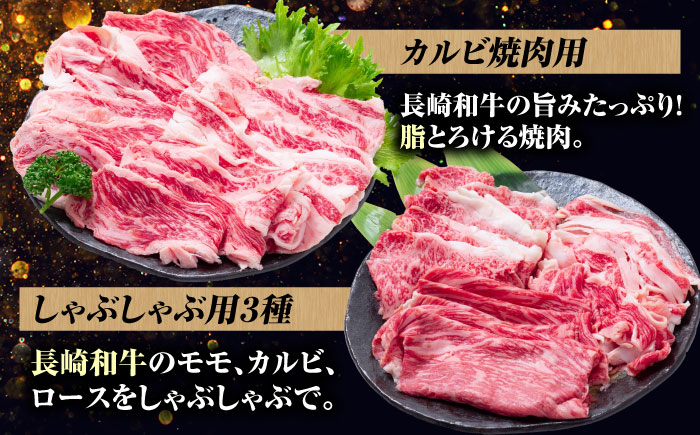【6回定期便】長崎和牛 定期便　トライアルコース 計3.4kg お楽しみ 牛肉 バラエティ定期便 国産 / サーロイン カルビ ロース しゃぶしゃぶ 牛ミンチ リブロース / 南島原市 / 水田精肉店 [SDZ042]