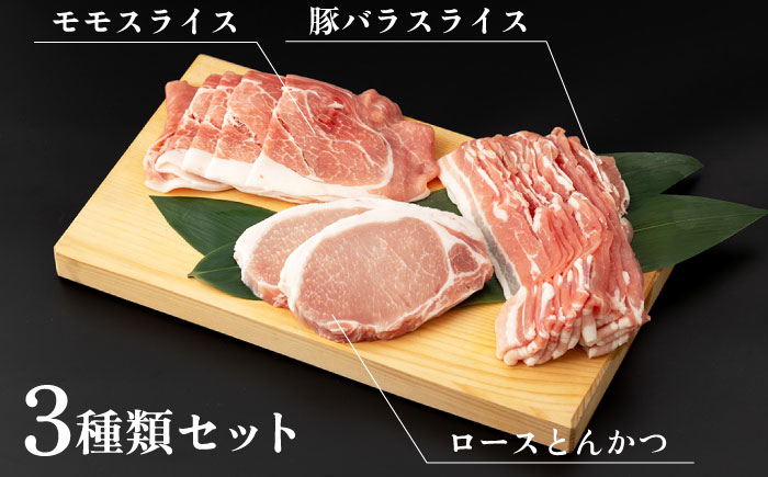 SPF豚 やっちゃおいしか芳寿豚 バラエティセット 計1500g / 豚肉 ほうじゅとん SPF豚 spfポーク 小分け バラ しゃぶしゃぶ / 南島原市 / 芳寿牧場 [SEI004]
