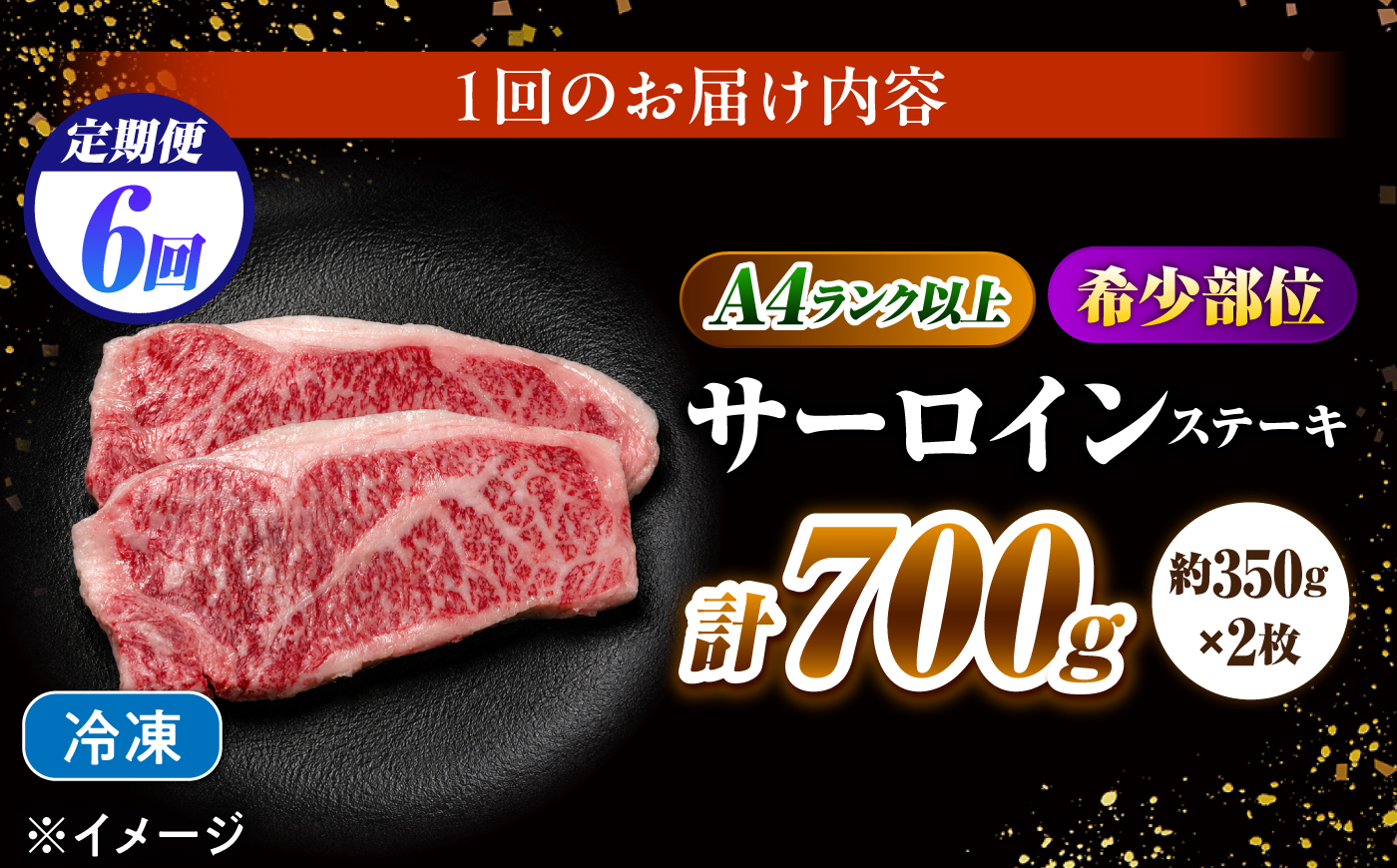 【6回定期便】サーロインステーキ 700g（350g×2）長崎和牛 / 牛肉 さーろいん A4 A5 / 南島原市 / KRAZY MEAT [SHF032]