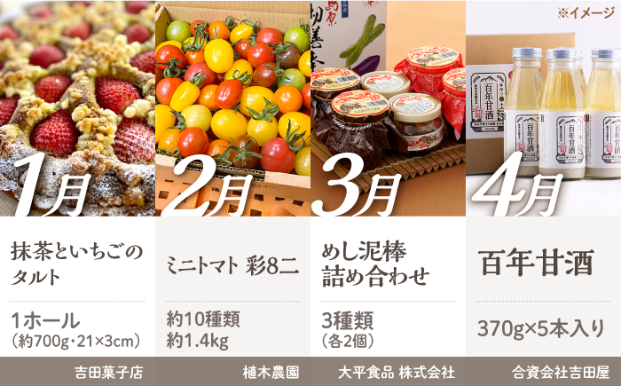 【2026年1月初回発送】【12回定期便】 旬のごちそう巡り Bコース バラエティ定期便 / タルト トマト 麺 甘酒 味噌 メロン フグ ジェラート 野菜セット 切り落とし 牛肉 みかん そば / 南島原市 [SZW002]