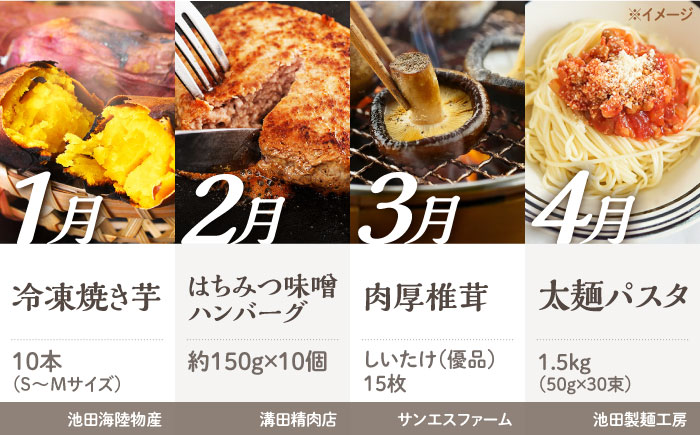 【2026年1月初回発送】【12回定期便】 旬のごちそう巡り Cコース バラエティ定期便 / 焼き芋 ハンバーグ しいたけ 太麺パスタ ゼリー 桃 マンゴー 黒ごまそうめん カステラ 五三焼プリン 麺詰め合わせ 熟成肉切り落とし / 南島原市 [SZW003]