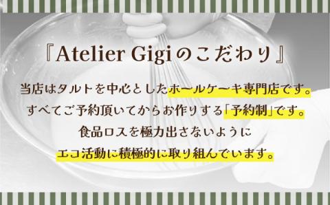 【2026年1月～発送】【舌にあふれる季節感♪こだわりのサクサクタルト】モンブランチョコレートのタルト / タルト たると ケーキ タルトケーキ スイーツ デザート / 南島原市 / アトリエジジ [SAA006]