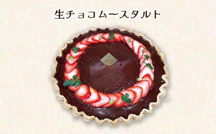 【2026年1月～発送】【舌にあふれる季節感♪こだわりのサクサクタルト】苺のWチーズと生チョコムースタルト2種セット / タルト たると ケーキ タルトケーキ スイーツ デザート / 南島原市 / アトリエジジ [SAA013]