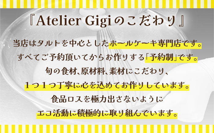 【2026年6月～発送】【舌にあふれる季節感♪こだわりのサクサクタルト】レモンムースのタルト / タルト ケーキ レモン スイーツ / 南島原市 /  アトリエジジ [SAA015]