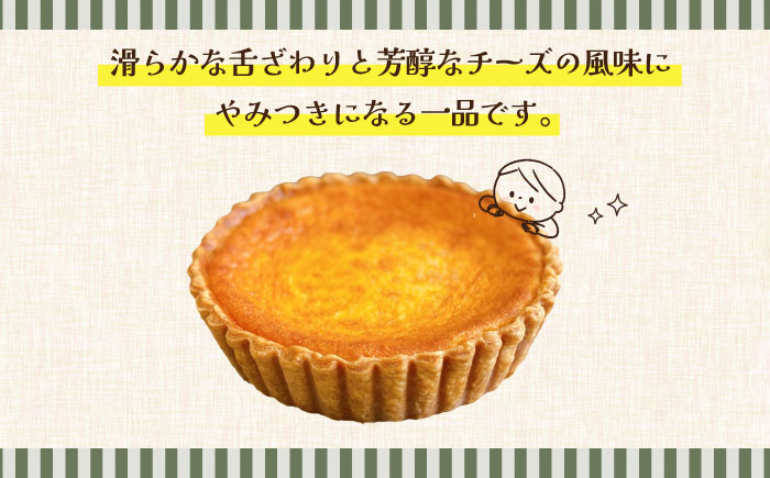 【2026年1月～発送】人気 スイーツセット プレミアム チーズタルト バターサンド 8個 セット / タルト 15cm ケーキ チーズ バターサンド 南島原市 / アトリエジジ [SAA033]