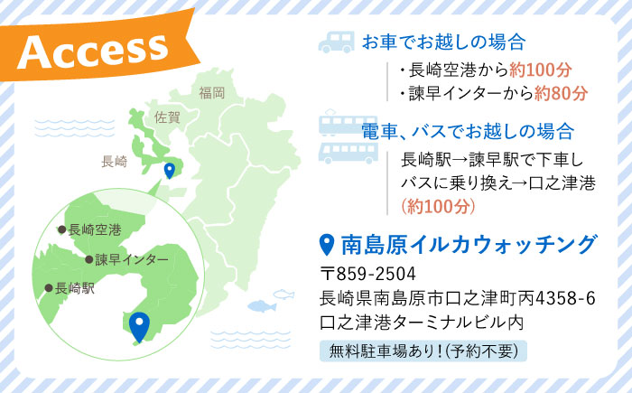 南島原 貸切 イルカウォッチング / 観光チケット 体験 貸し切り / 南島原市 / 南島原イルカウォッチング [SAE007]