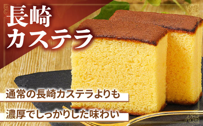 【内閣総理大臣賞・名誉総裁賞受賞】カステラ 1斤＋0.5斤×2本 計2斤 / かすてら お菓子 おやつ 長崎かすてら 長崎カステラ / 南島原市 / 山本喜久栄堂 [SAL005]
