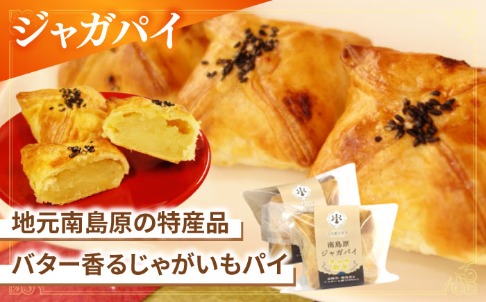 島原半島詰め合わせセット 牛乳カステラ　レモンケーキ ジャガパイ / かすてら お菓子 おやつ 長崎かすてら 長崎カステラ / 南島原市 / 山本喜久栄堂 [SAL006]