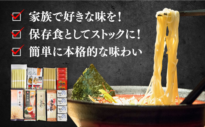 人気麺 食べ比べ セット 22食 / バラエティ うどん 素麺 まぜ麺 辛 食べ比べ 詰め合わせ 麺 10000円 1万円 / 南島原市 / ふるせ [SAQ047]