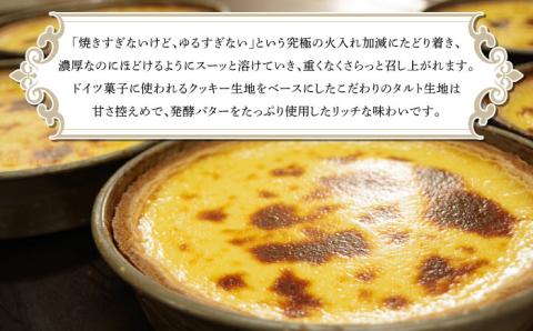 ルガール の クリームチーズ タルト / ケーキ チーズケーキ たると デザート おやつ 記念日 誕生日 / 南島原市 / 本田屋かすてら本舗 [SAW023]