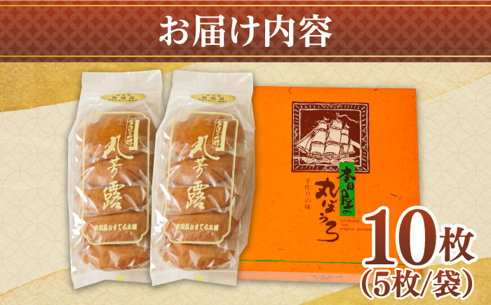 丸ぼうろ 2袋入箱(10枚入) / 丸ボーロ お土産 お菓子 贈答 銘菓 / 南島原市 / 本田屋かすてら本舗 [SAW049]