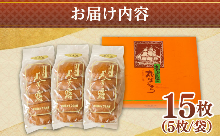 丸ぼうろ 3袋入箱(15枚入) / 丸ボーロ お土産 お菓子 贈答 銘菓 / 南島原市 / 本田屋かすてら本舗 [SAW050]