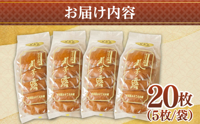 お徳用！丸ぼうろ20枚 / 丸ボーロ お土産 お菓子 贈答 銘菓 / 南島原市 / 本田屋かすてら本舗 [SAW051]