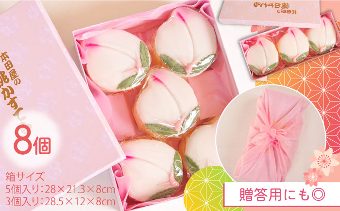 【2026年2月～発送】【ひなまつり着日指定可】 桃カステラ 8個入り / 節句 / 南島原市 / 本田屋かすてら本舗 [SAW056]
