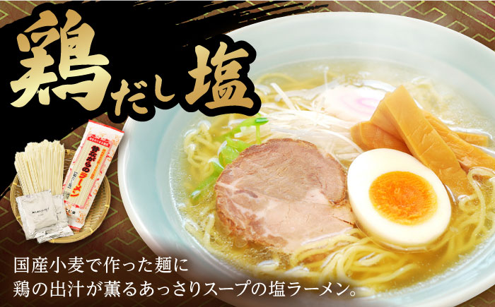 昔ながらのラーメン食べ比べ 2種セット ( 豚骨 ＆ 鶏だし塩 ) 計24食(各12食) / とんこつ 豚骨 塩 しお 麺 乾麺 食べ比べ / 南島原市 / こじま製麺  [SAZ014]