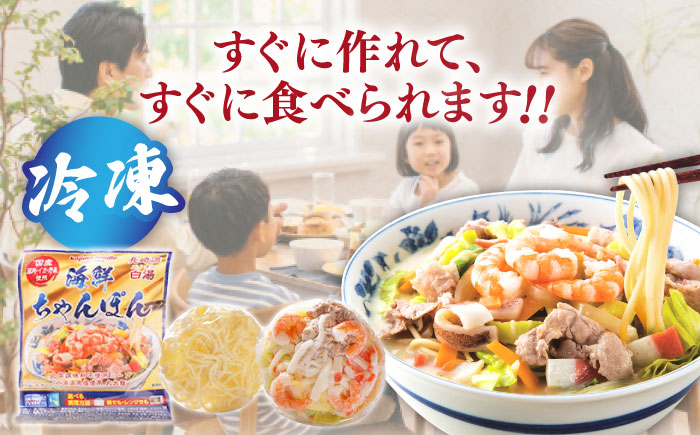 【ゴロゴロ具材で旨みたっぷり】長崎 海鮮冷凍ちゃんぽん 2食 / 麺 スープ付き 海鮮 長崎 スープ 冷凍 具材 / 南島原市 / こじま製麺 [SAZ016]