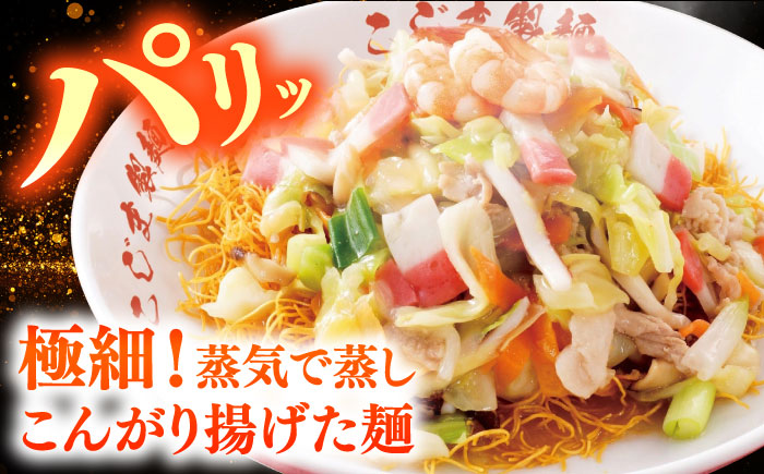 【 海鮮具入 】ちゃんぽん ・ 皿うどん セット 計 4食 (各 2食 )  / 皿うどん 長崎皿うどん 長崎 スープ付 麺 海鮮 長崎 スープ 冷凍 具材 / 南島原市 / こじま製麺 [SAZ019]