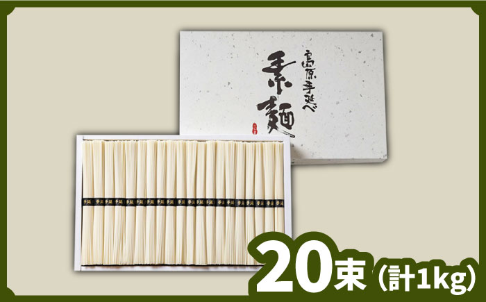 島原 手延べ そうめん 50g×20束 計 1kg  / 島原 手延べ 麺 乾麺 上級品 / 南島原市 / こじま製麺 [SAZ022]