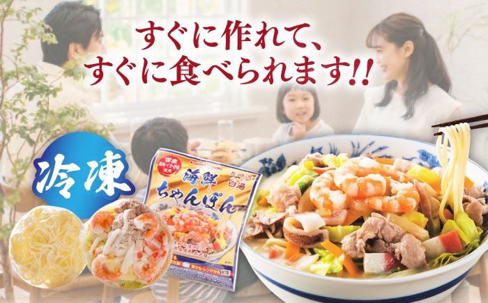 【ゴロゴロ具材で旨みたっぷり】海鮮 ちゃんぽん 3食 / 南島原市 / こじま製麺 [SAZ029]