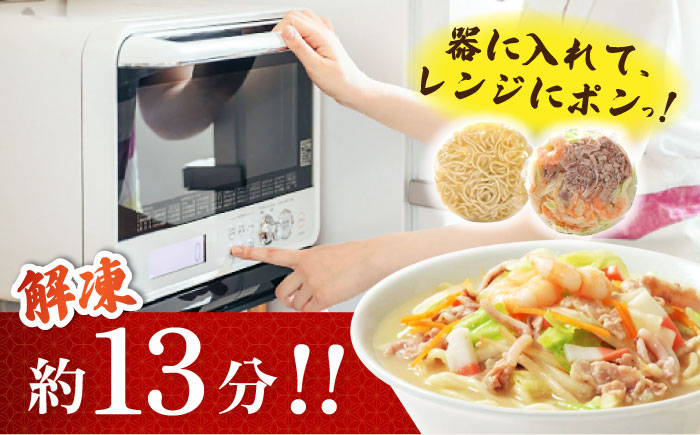 【1日に必要な2/3の野菜が摂れる】【レンジで簡単！】 野菜(ベジ)増し海鮮ちゃんぽん 3食 / ちゃんぽん チャンポン 長崎ちゃんぽん 麺 / 南島原市 / こじま製麺 [SAZ033]