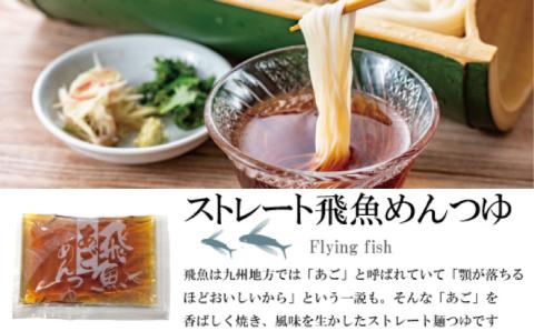 島原手延そうめん あごつゆセット / つゆ付 そうめん 島原そうめん 手延べ 麺 / 南島原市 / ふるさと企画 [SBA008]