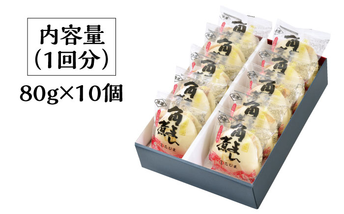 【3回定期便】 とろけるおいしさ！長崎県産 豚角煮まん 80ｇ× 10個 入り / 角煮まんじゅう 肉まん 中華まん / 南島原市 / ふるさと企画 [SBA057]