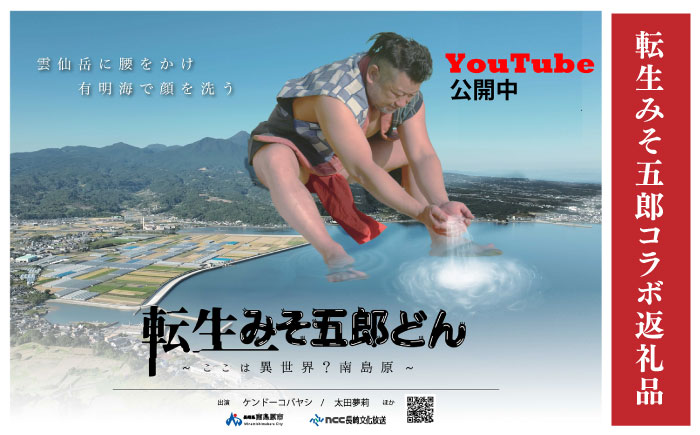 みそ五郎どん かすてら（味噌味）/ デザート スイーツ お菓子 おやつ / 南島原市 / ミカド観光センター[SBF003]