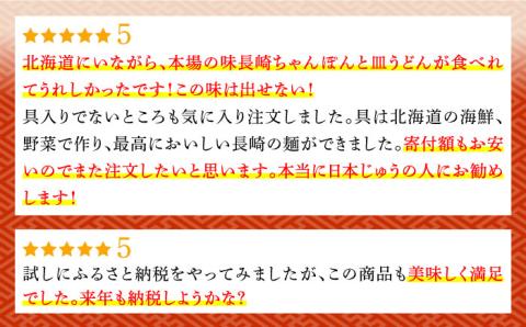 長崎 ちゃんぽん 皿うどん 詰合せ （各5袋）セット / スープ付き皿うどん  国産 食べ比べ ギフト プレゼント贈答用 お手軽 簡単 常温 スープの素 / 南島原市 / 川崎 [SBI010]