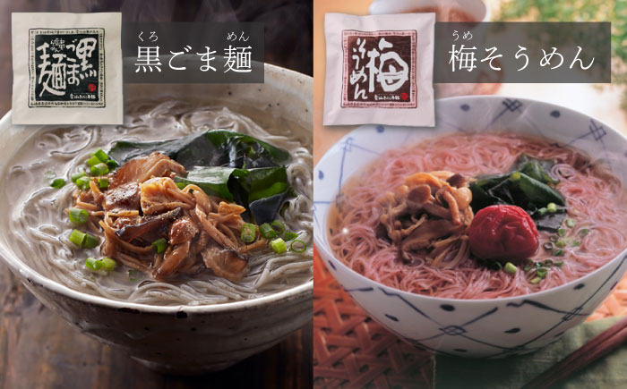 即席めん セット A（7食入）/ 養々麺 滋味養々麺 茸山 うどん 黒ごま 麺 梅 そうめん 担担麺 らーめん 醤油味  / 南島原市 / 雲仙きのこ本舗 [SBJ001]