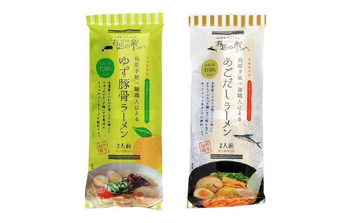 手延べ あごだし ラーメン ・ 手延べ ゆず 豚骨 お試し セット / 南島原市 / 竹市製麺 [SBT003]